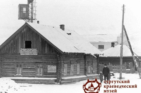 Здание здравпункта Сургутского рыбзавода. 1940-1950-е гг. Источник: из фондов Сургутского краеведческого музея. 